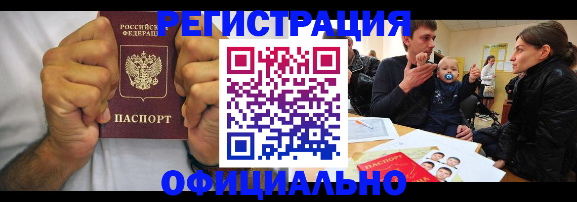 прописка для школы в Калининграде