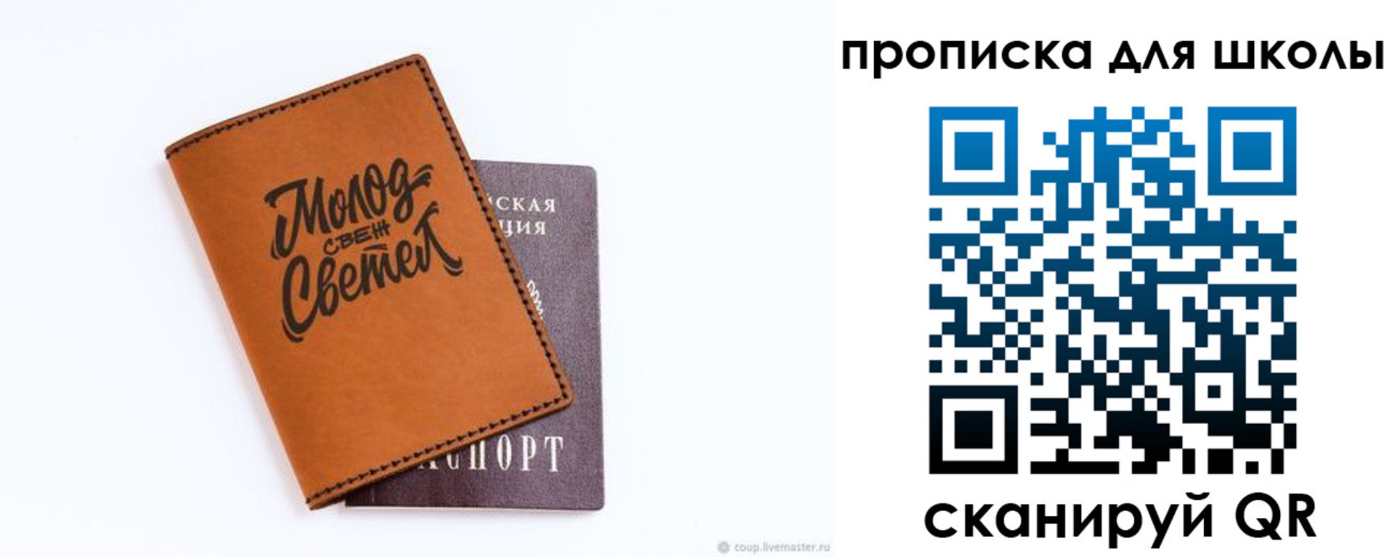 прописка для школы в Калининграде