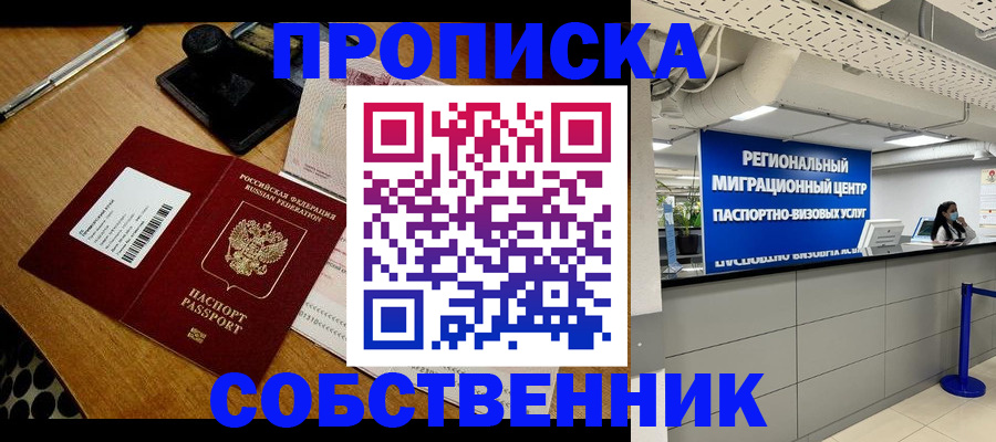 прописка паспорт в Калининграде