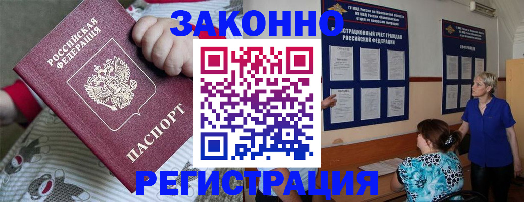 временная регистрация в Калининграде